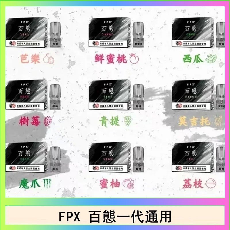 FPX百態 FPX百態霧化彈通用RELX悅刻一代lana/sp2