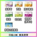 日版LEME樂美加熱煙彈/通用IQOS主機