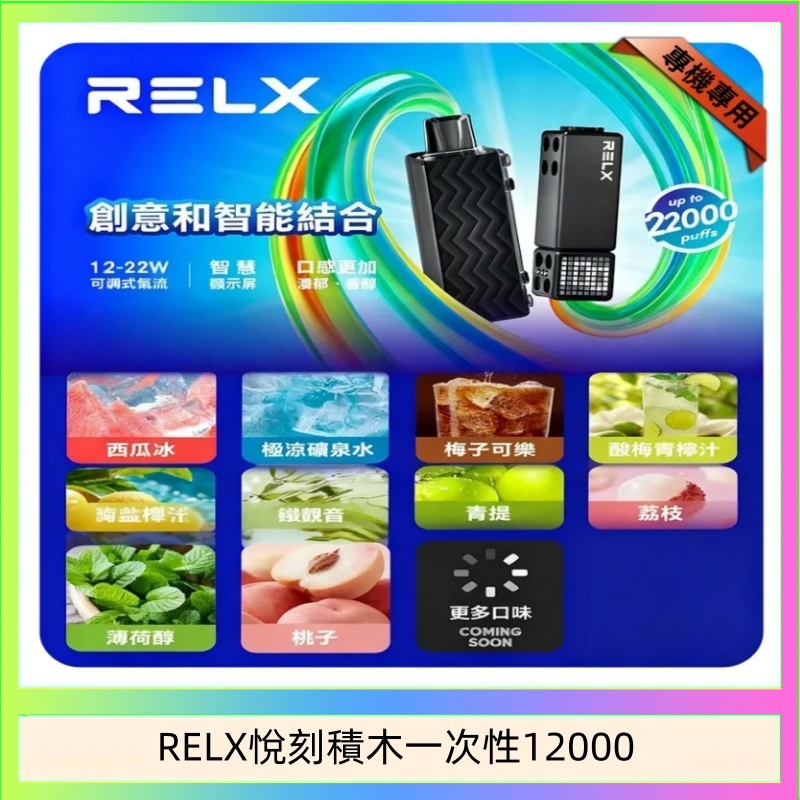 RELX積木 悅刻Relx積木 Creator 22000 Puffs電子煙主機煙彈一次性
