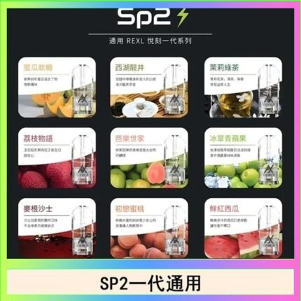 馬來西亞SP2S煙彈悅刻relx/ilia一代通用彈