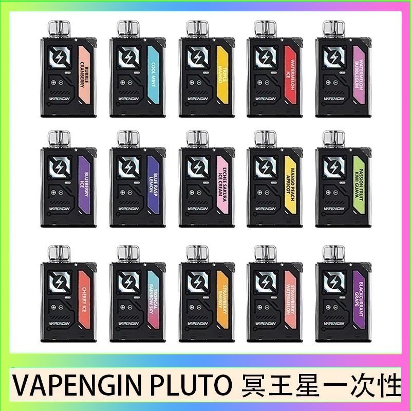 VAPENGIN PLUTO冥王星充電拋棄式電子煙7500口一次性