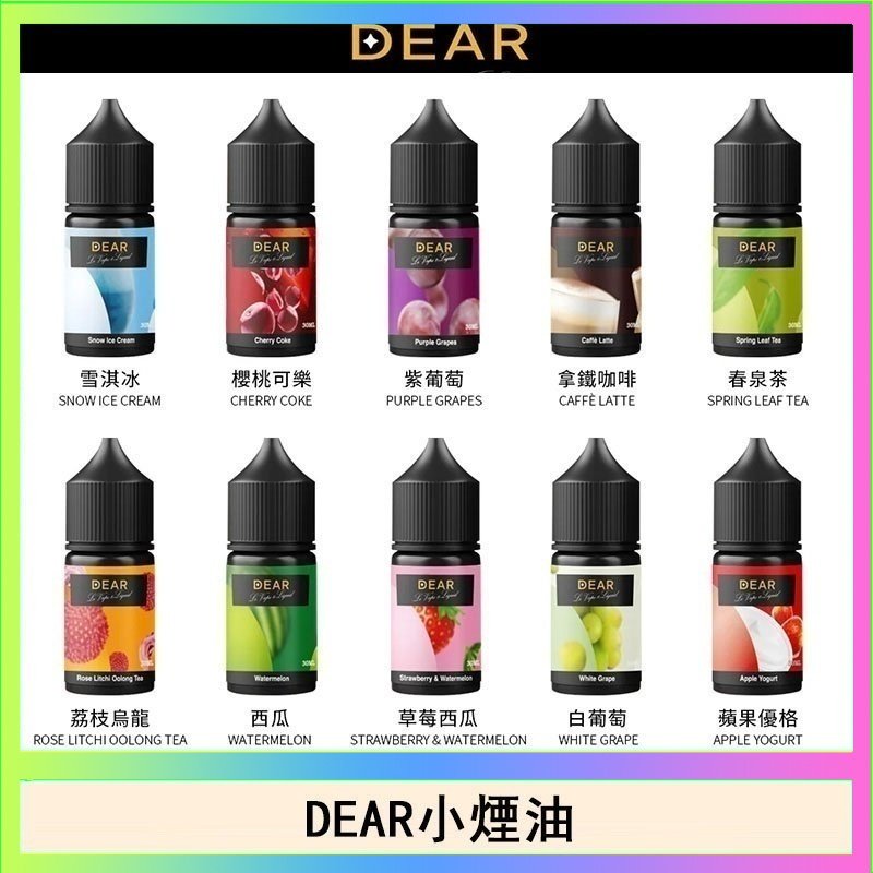 dear DEAR系列主機煙油 3.0% /0% 30ml