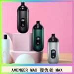 AVENGER MAX復仇者40W MAX注油主機