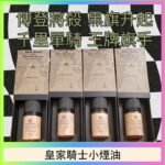 美國原裝Royal Knight皇家騎士小煙油30ML